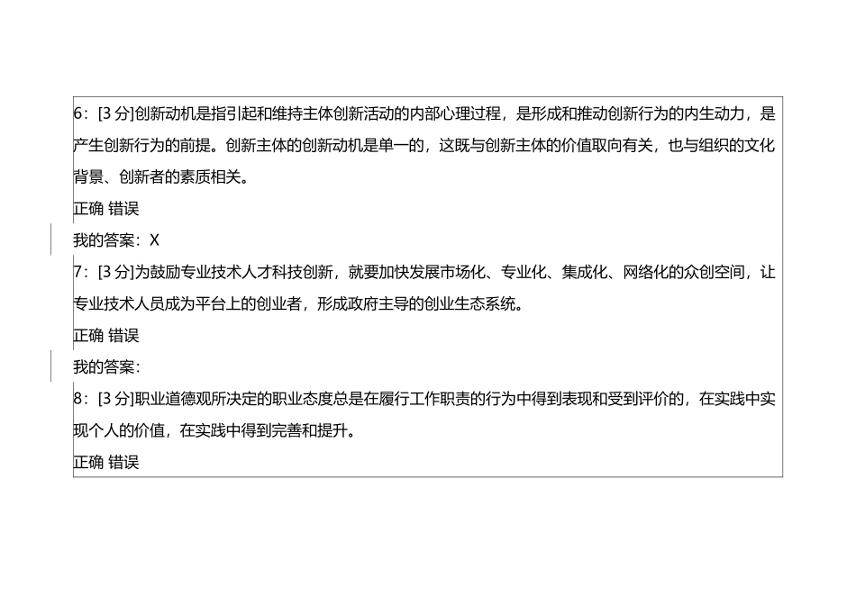 【河北省2018】专业技术人员内生动力与职业水平试卷-试卷3_第3页