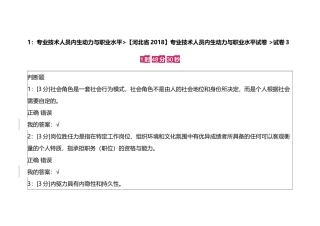 【河北省2018】专业技术人员内生动力与职业水平试卷-试卷3