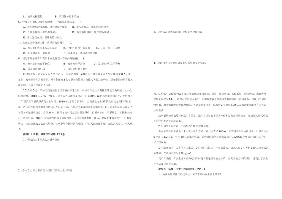 2017年安全工程师案例分析考试真题_第2页