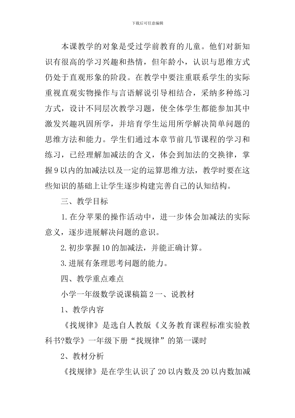 小学一年级数学说课稿_第2页