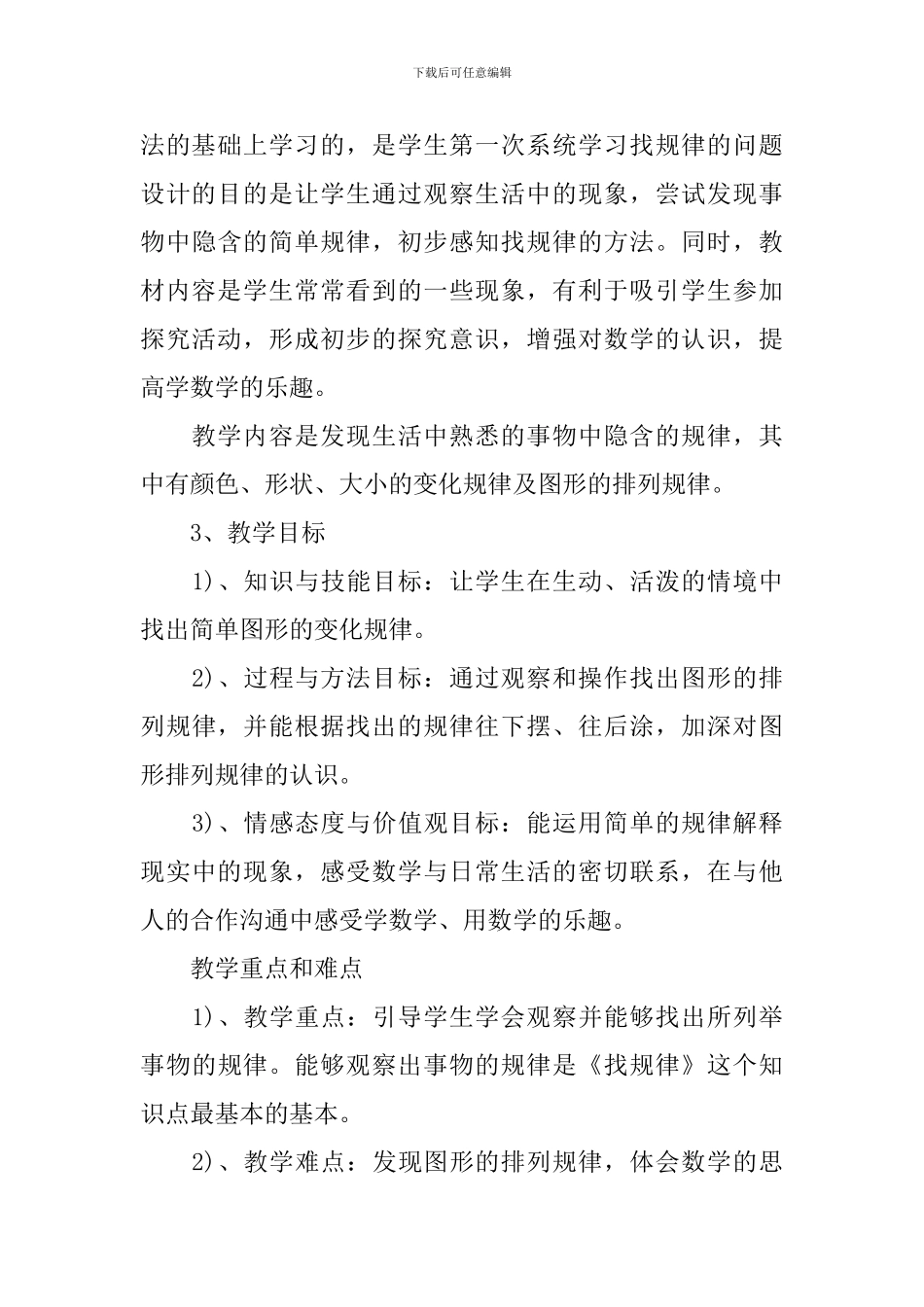 小学一年级数学说课稿_第3页