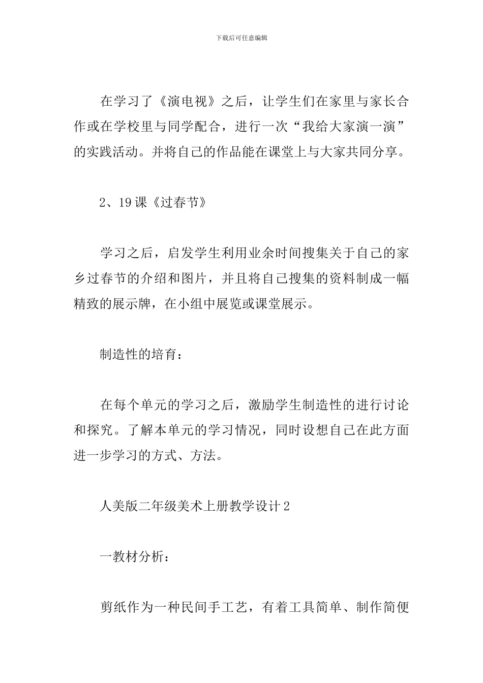 人美版二年级美术上册教学设计_第3页