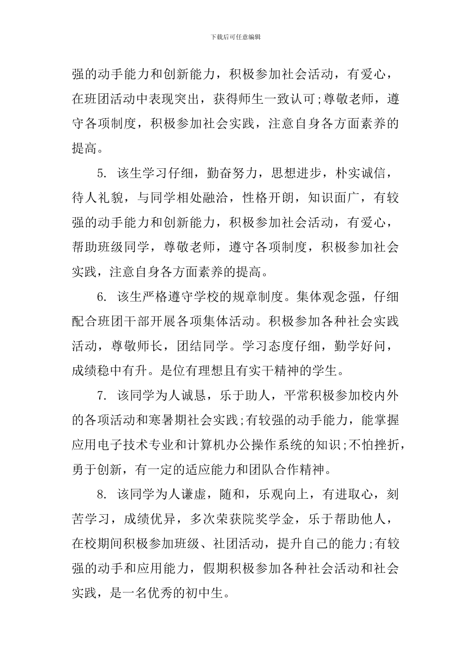 2024初中毕业鉴定班主任评语_第2页