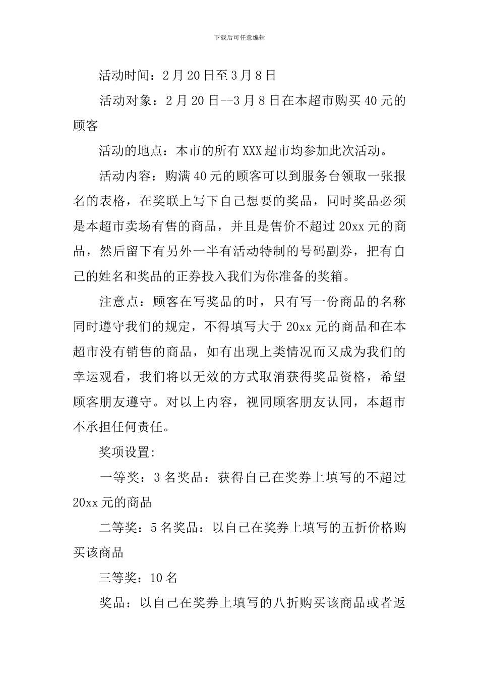 品牌促销策划方案_第3页