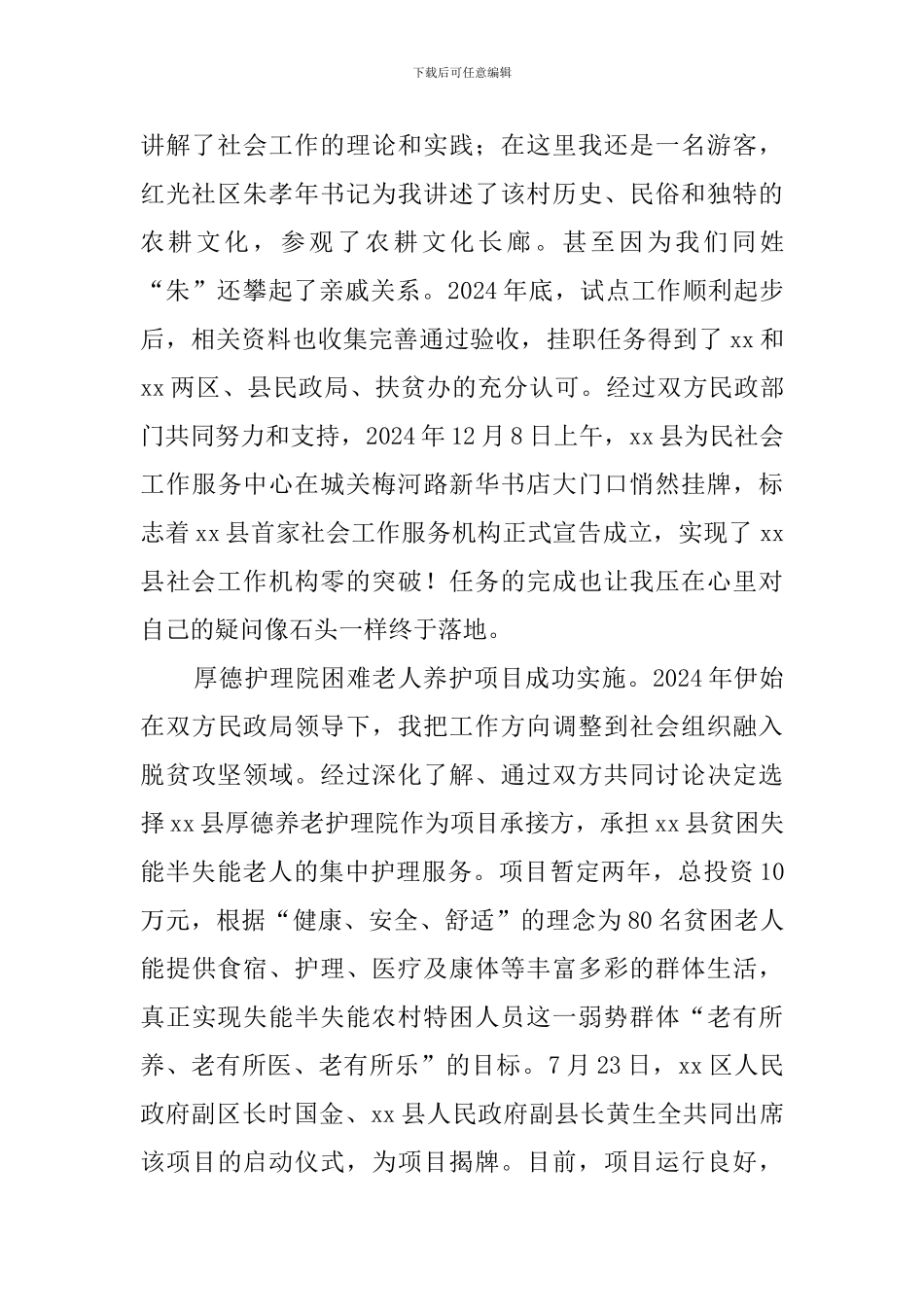 扶贫工作实践与感悟_第2页