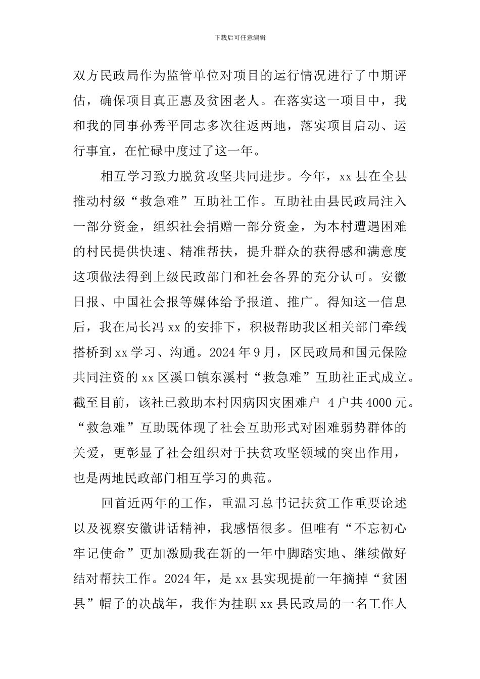 扶贫工作实践与感悟_第3页