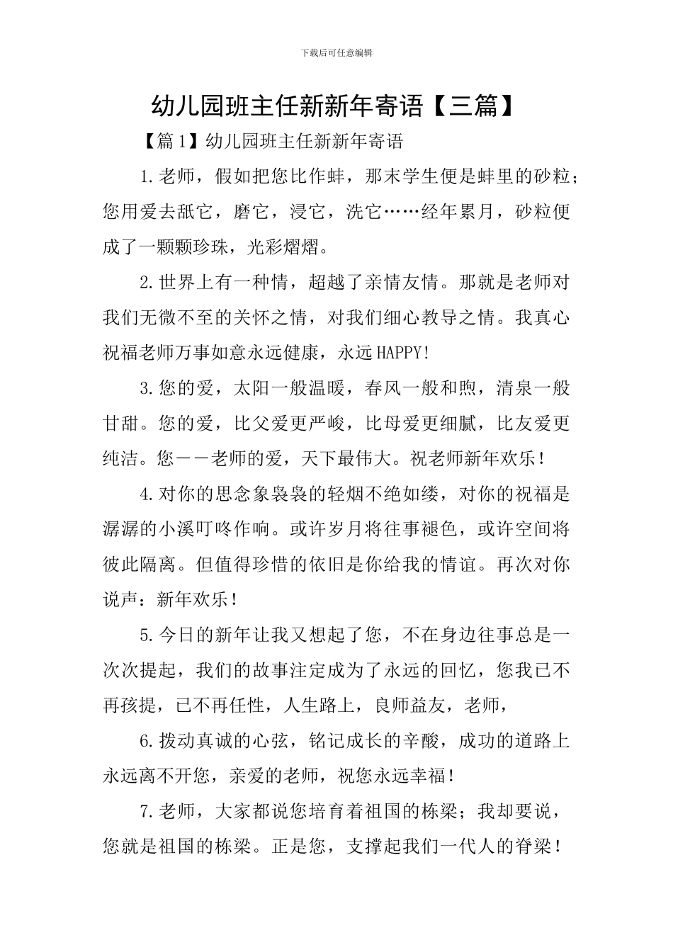 幼儿园班主任新新年寄语_第1页