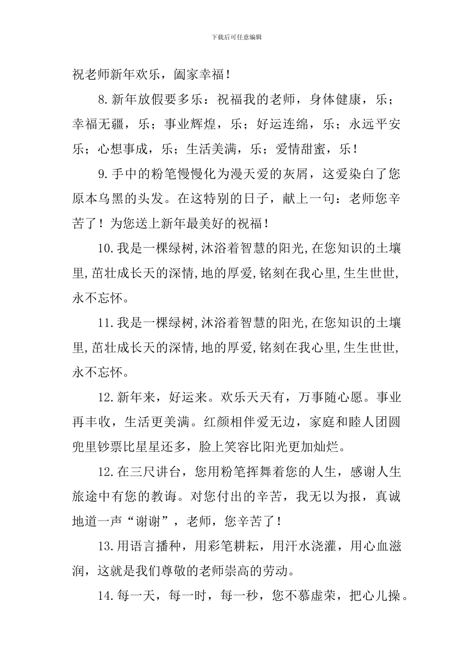 幼儿园班主任新新年寄语_第2页