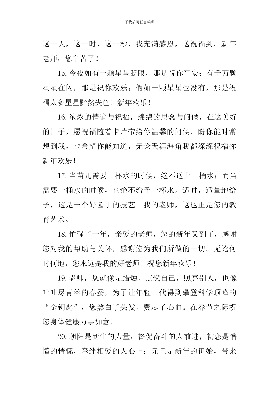 幼儿园班主任新新年寄语_第3页