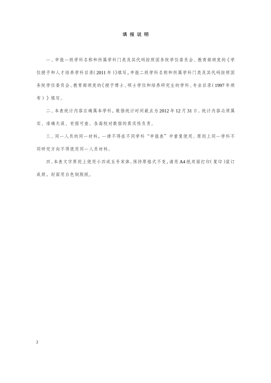 重点学科申报(企业管理)_第2页