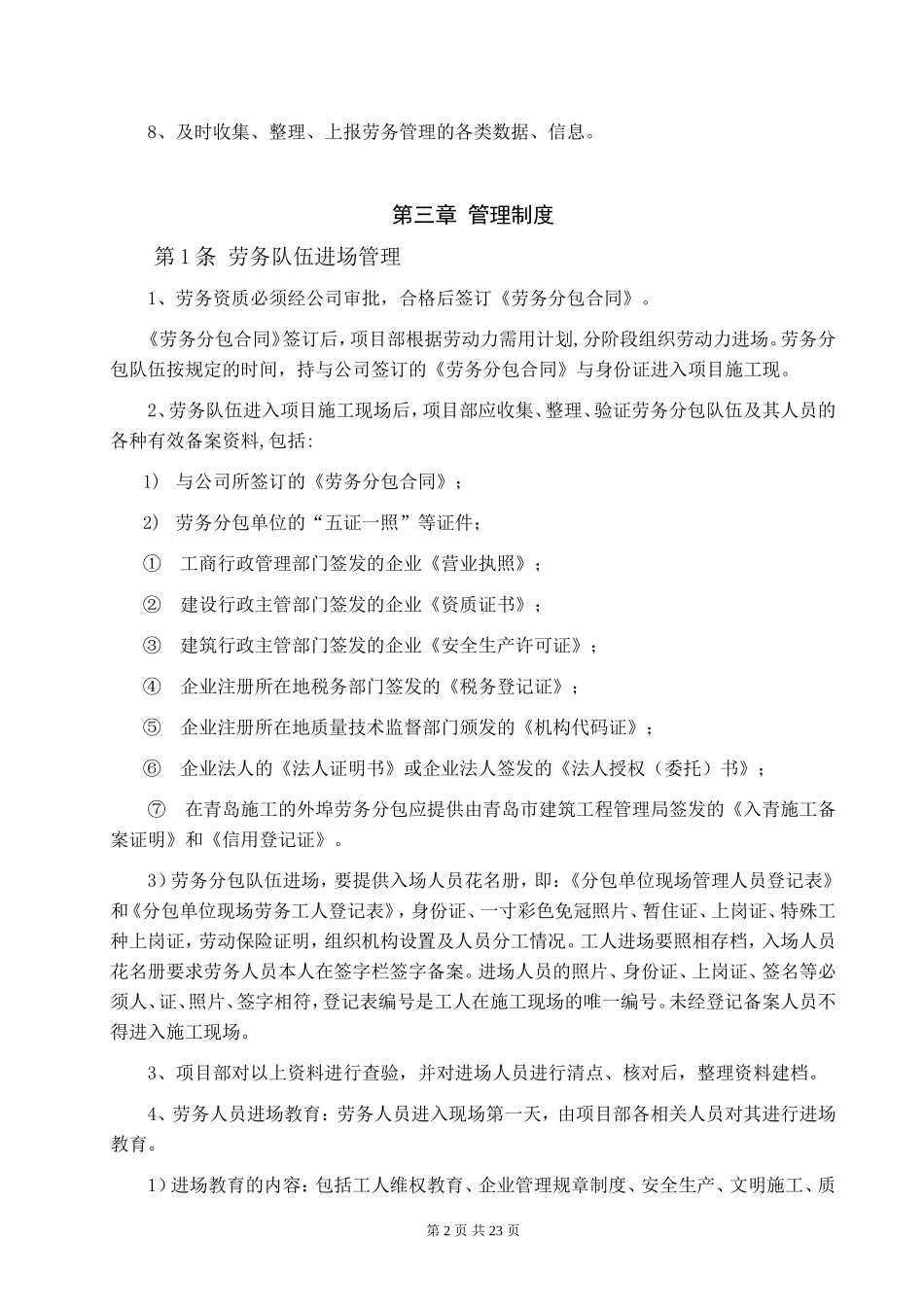 总包企业对劳务人员管理制度_第2页