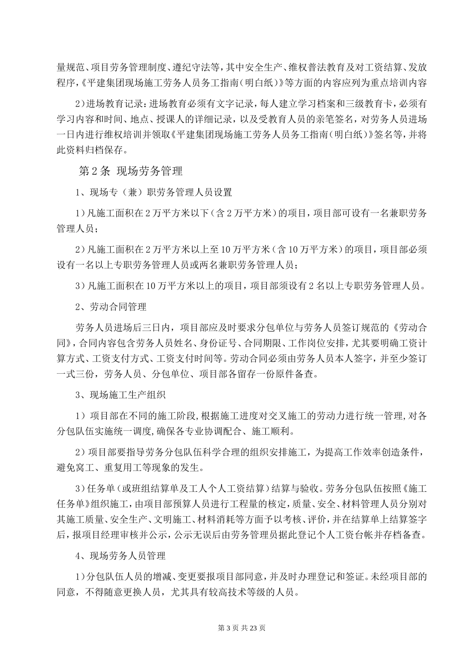 总包企业对劳务人员管理制度_第3页
