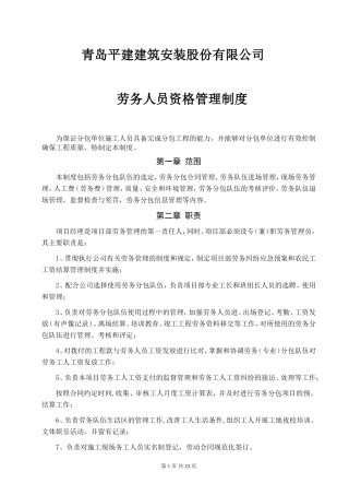 总包企业对劳务人员管理制度