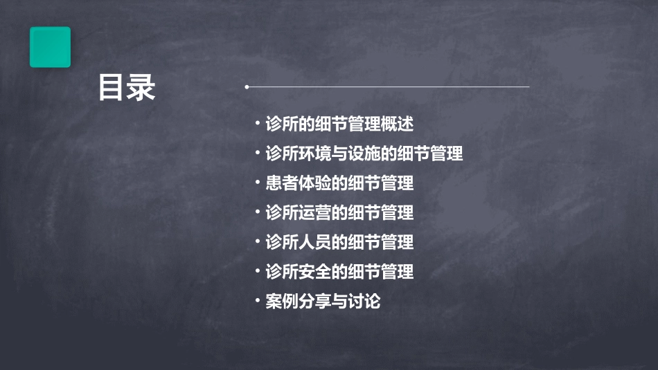 牙科诊所的细节管理课件_第2页