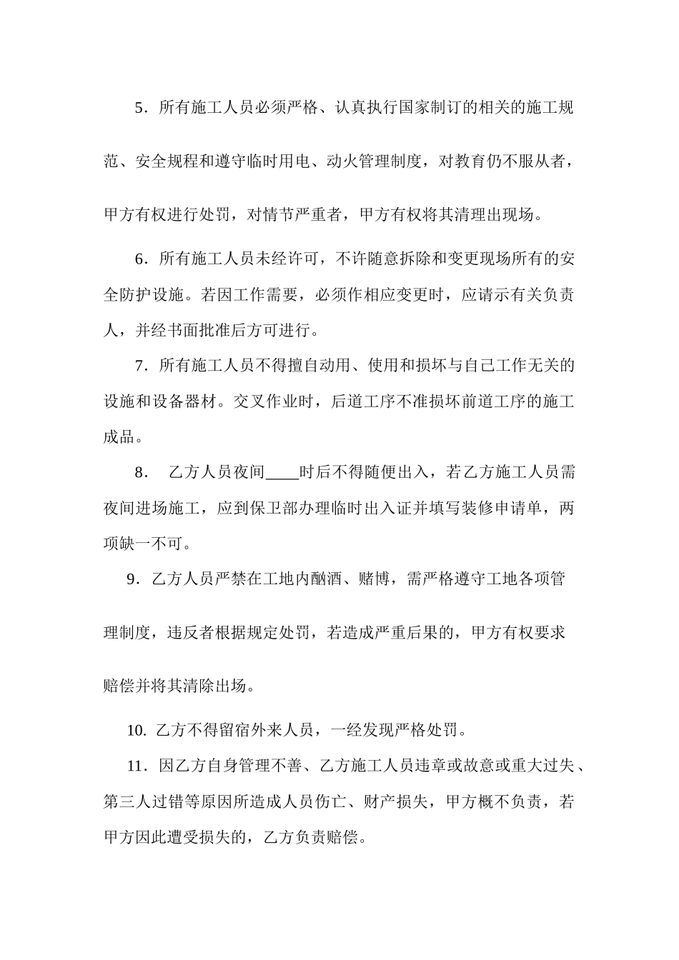 装修安全协议书_第2页