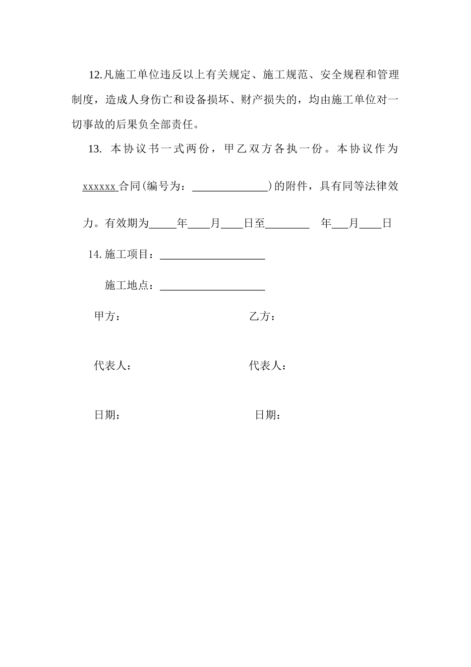 装修安全协议书_第3页