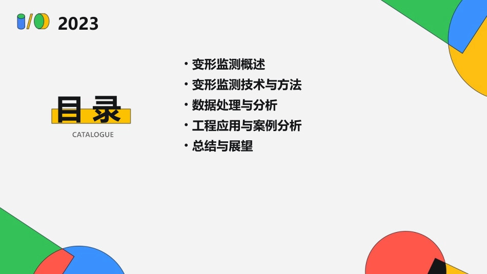 工程的变形监测和数据处理课件_第2页