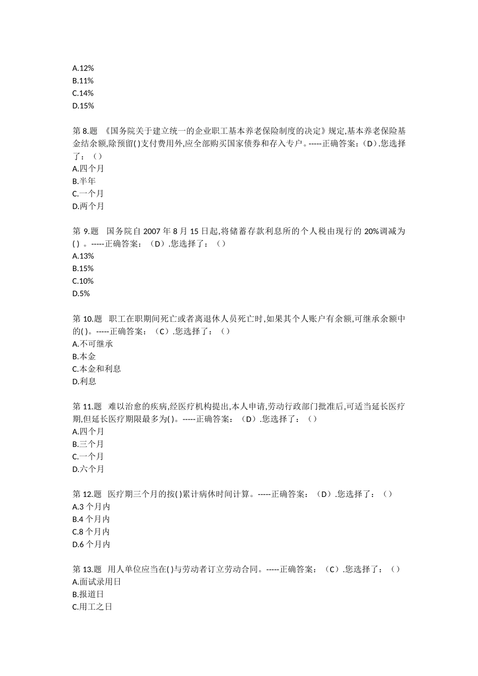 2017劳务员考试模拟题_第2页