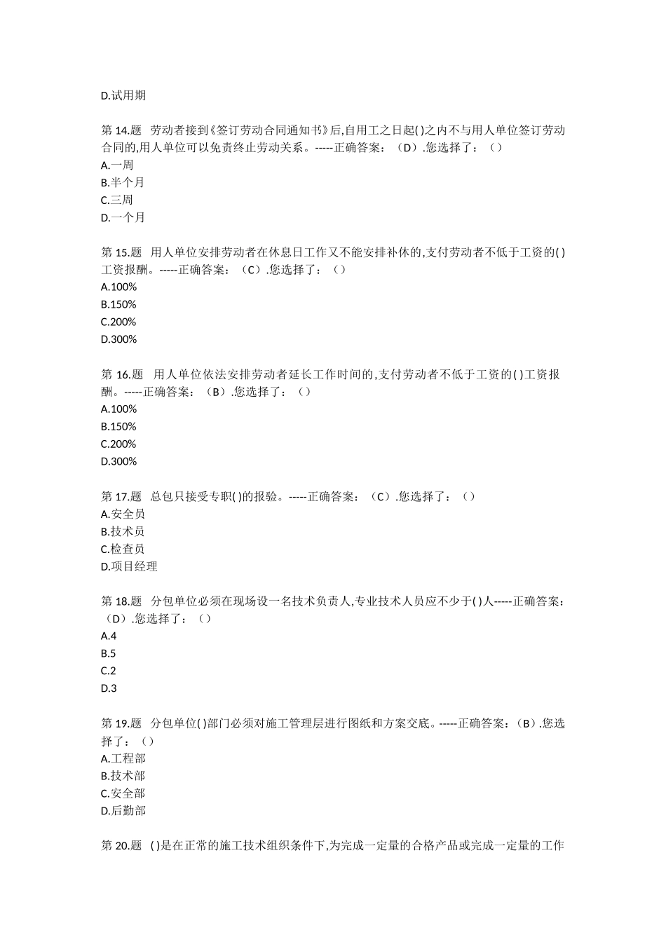 2017劳务员考试模拟题_第3页