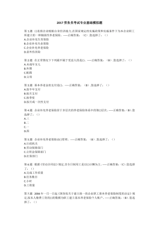2017劳务员考试模拟题