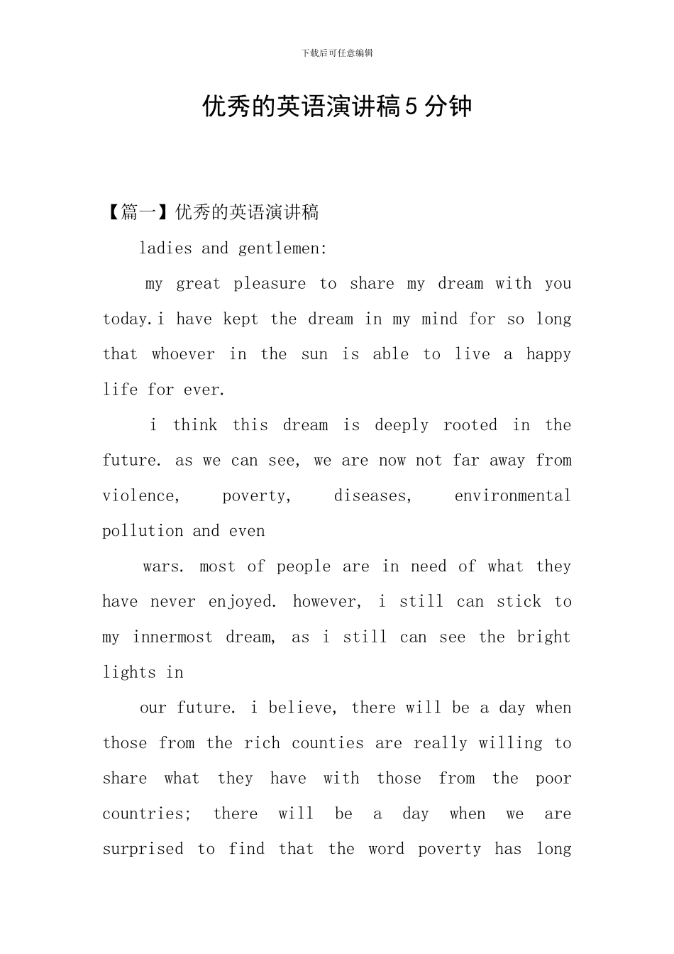 优秀的英语演讲稿5分钟_第1页