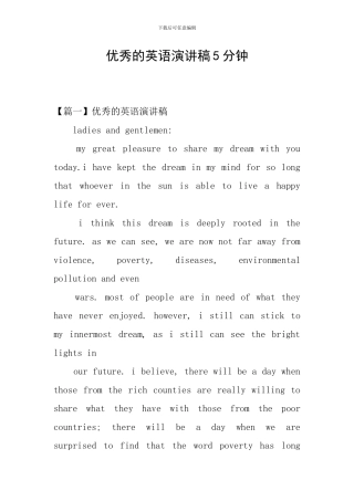 优秀的英语演讲稿5分钟