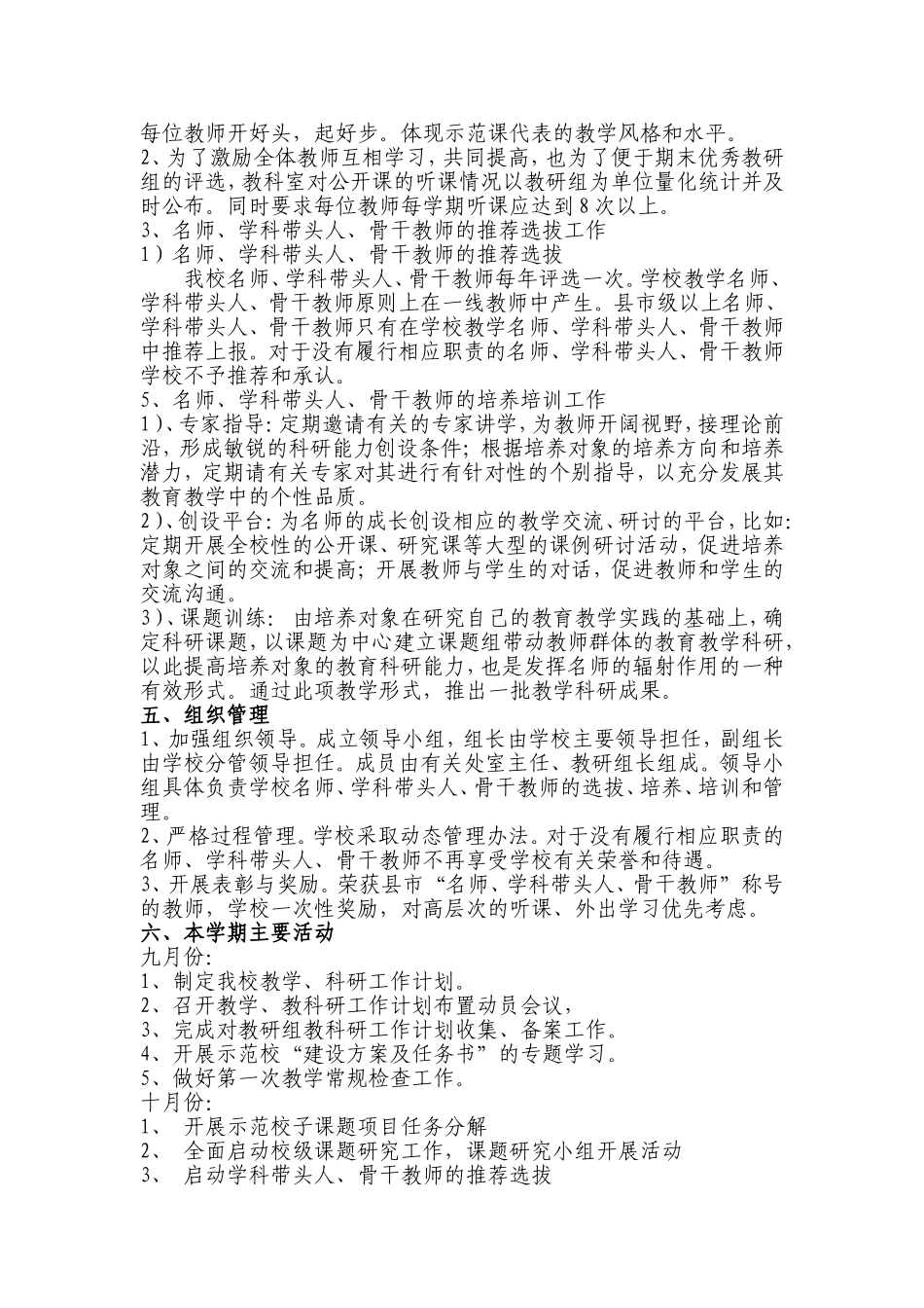 XX中职学校学期教研工作计划_第2页