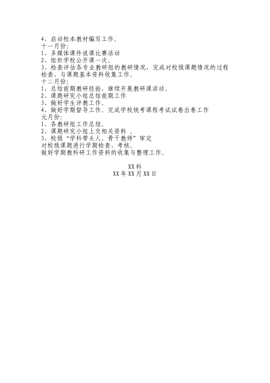 XX中职学校学期教研工作计划_第3页