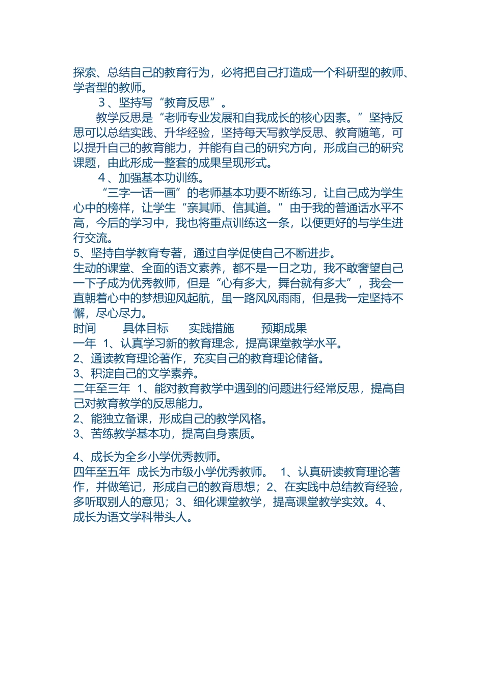 小学语文教师未来五年个人发展规划_第2页