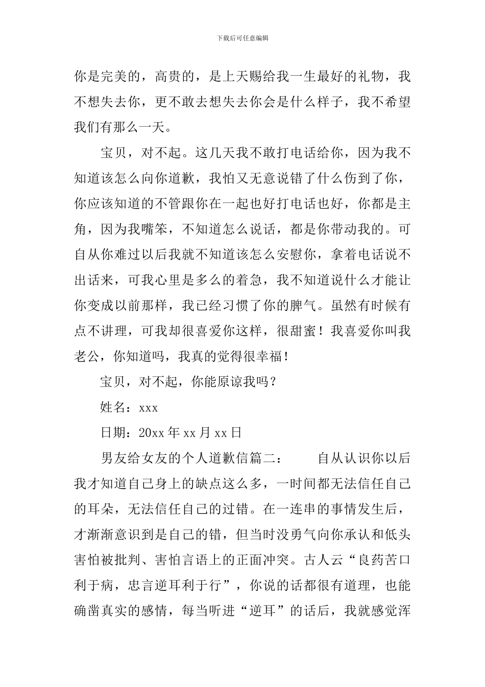 男友给女友的个人道歉信_第3页