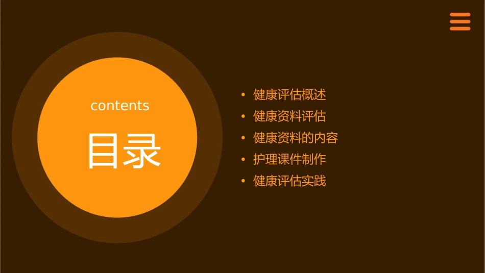 健康评估 健康资料评估健康资料的内容护理课件1_第2页