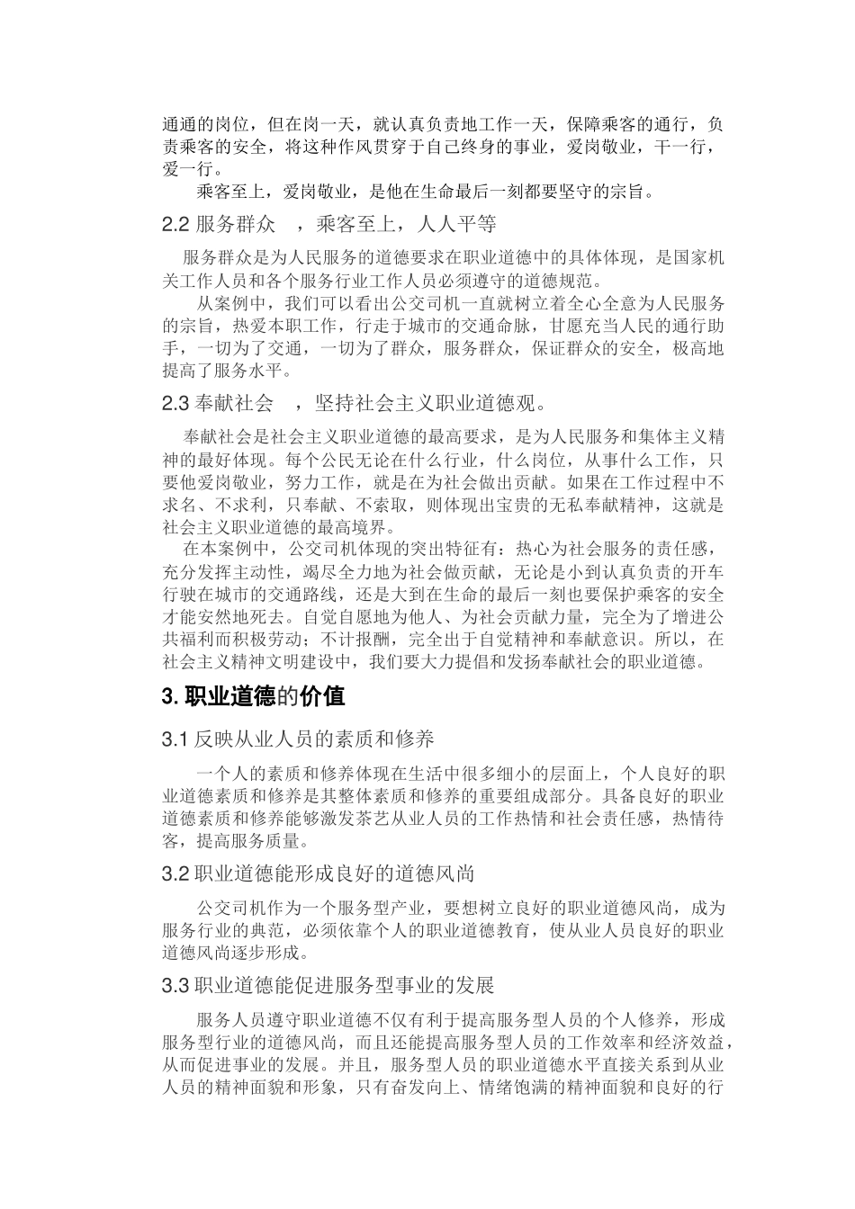 职业道德案例分析_第2页