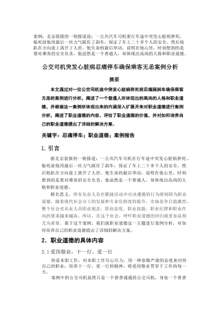 职业道德案例分析