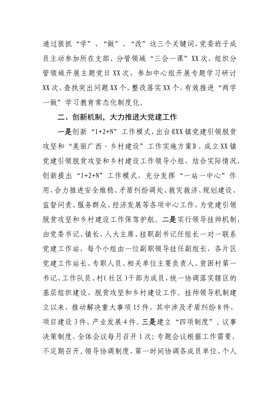 XX镇2018年度党建工作总结及2019年工作计划_第2页