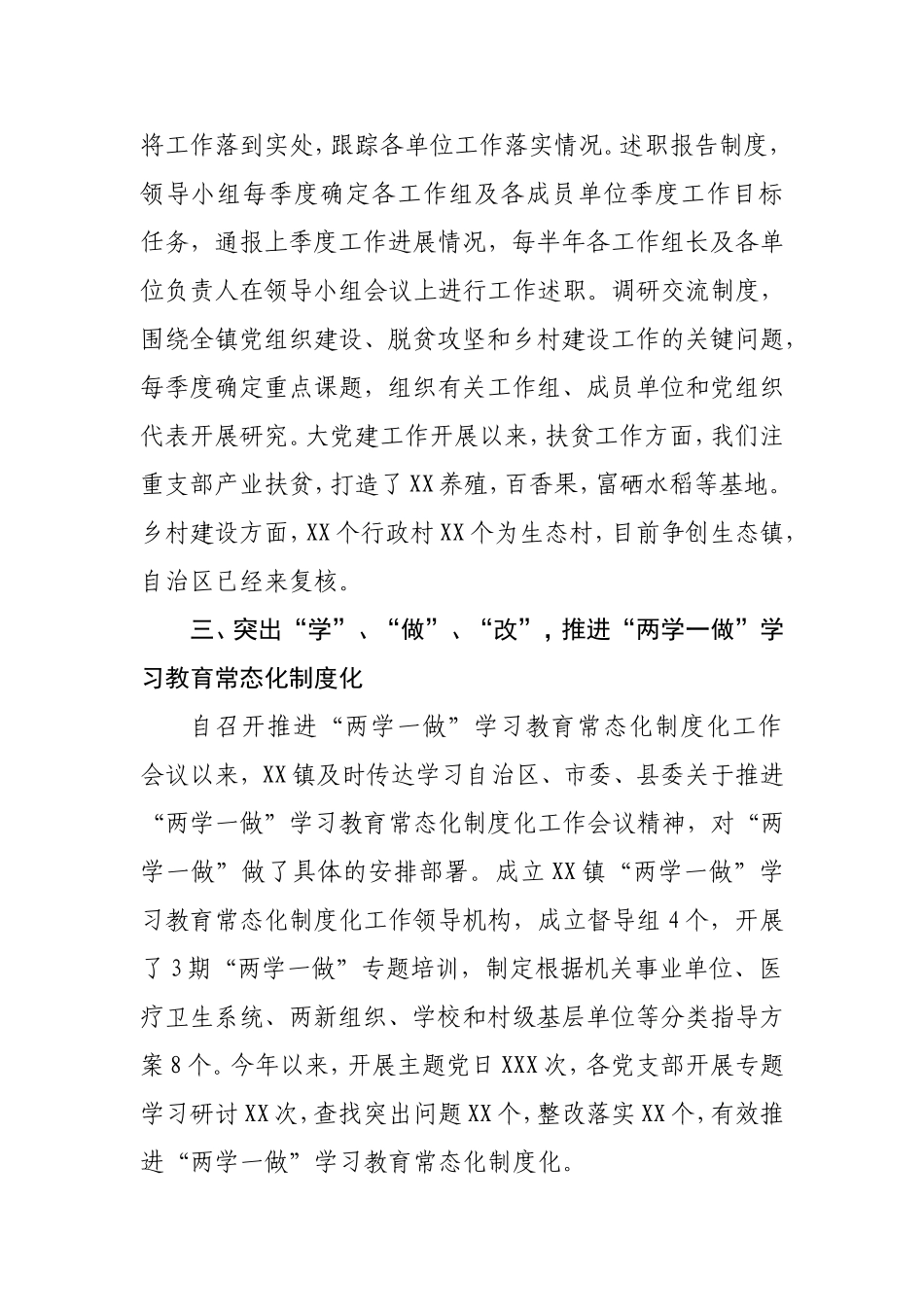 XX镇2018年度党建工作总结及2019年工作计划_第3页