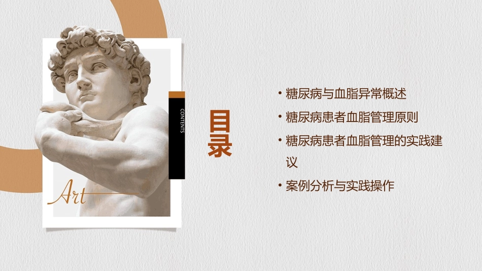 糖尿病人血脂管理课件_第2页
