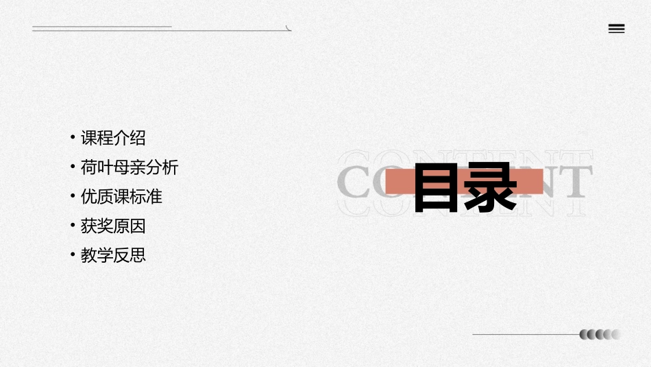 荷叶母亲获奖优质课课件_第2页