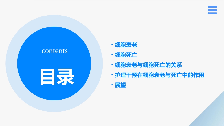 《细胞生物学》细胞衰老与死亡护理课件_第2页