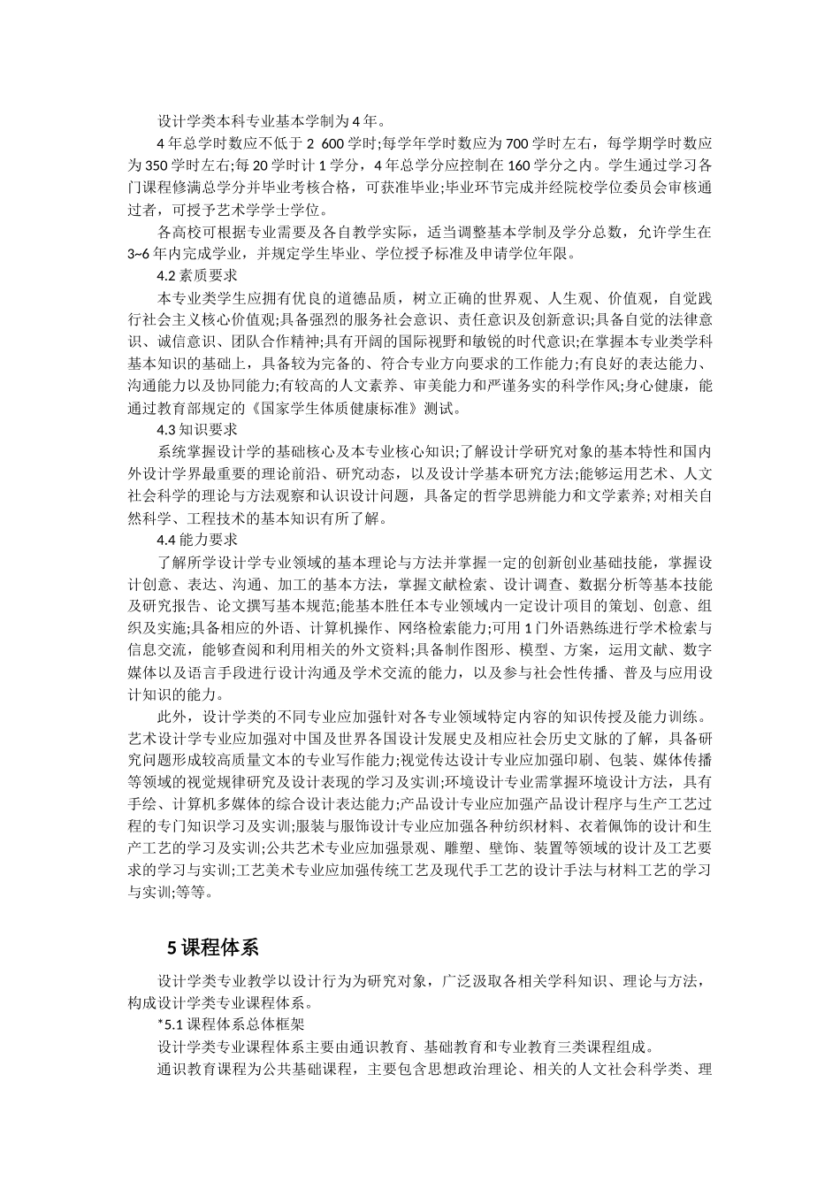 2018设计学类教学质量国家标准_第2页