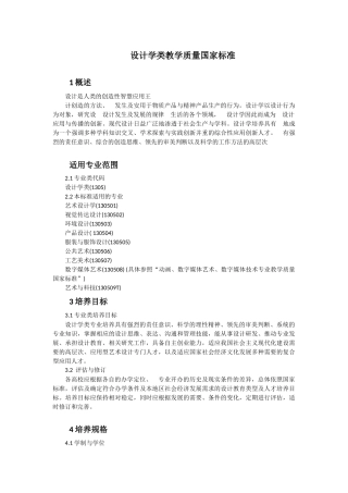 2018设计学类教学质量国家标准