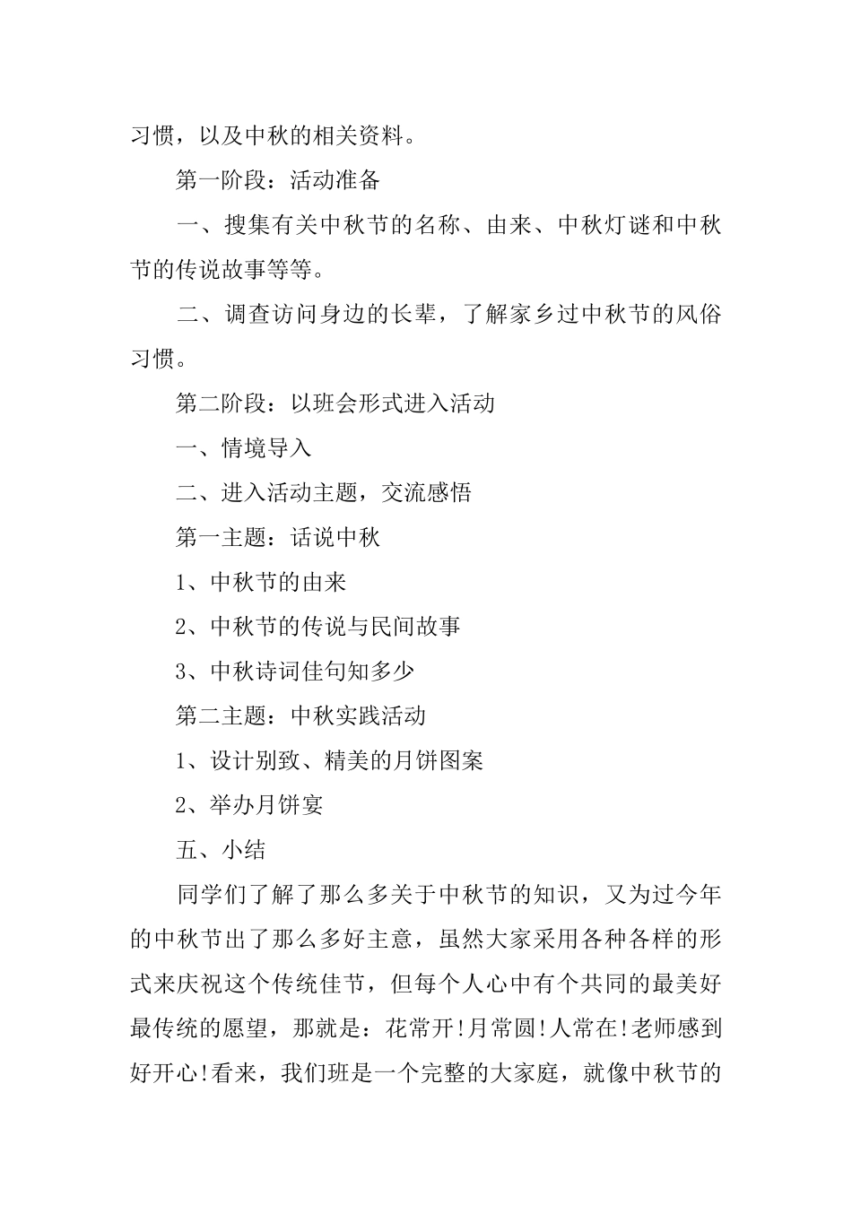 中学中秋节活动策划方案_第2页