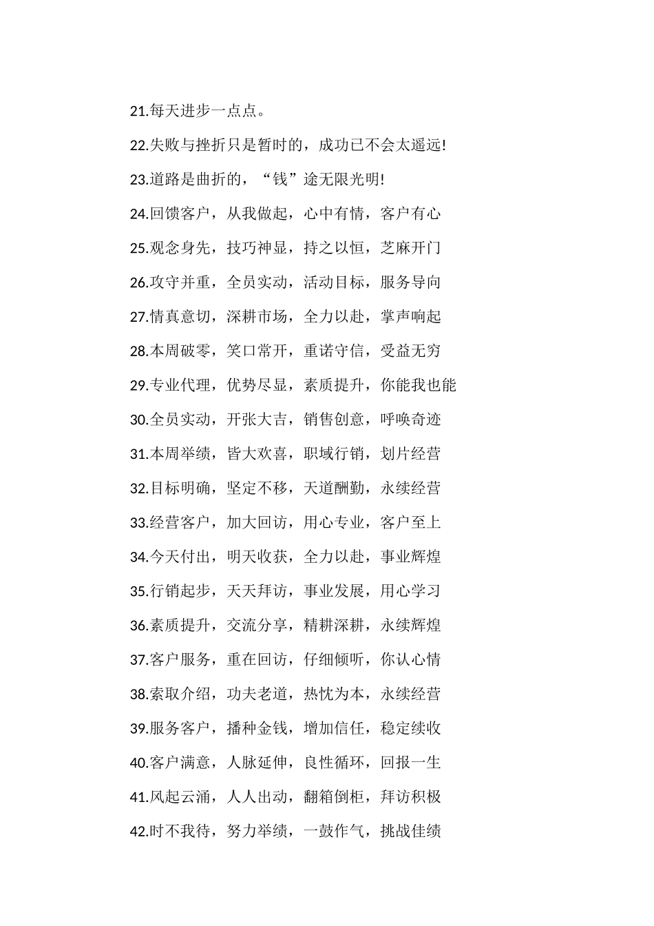 业务人员团队激励誓言_第2页