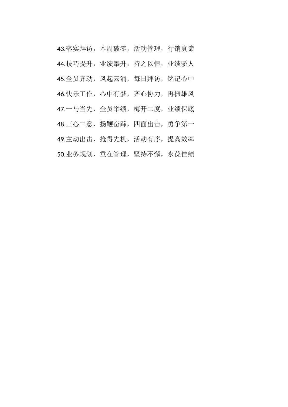 业务人员团队激励誓言_第3页