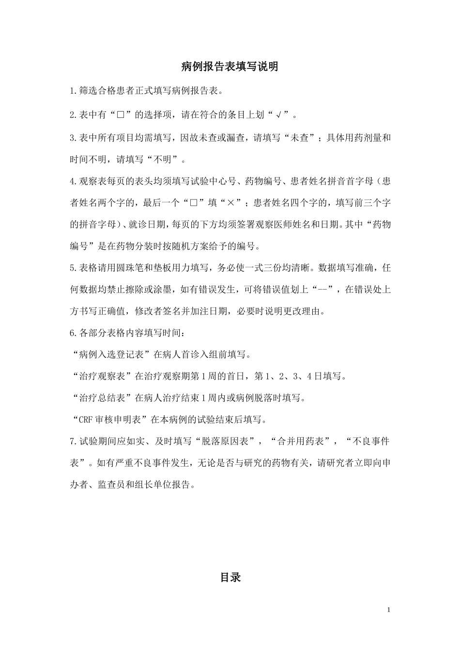 CRF表设计2_第2页