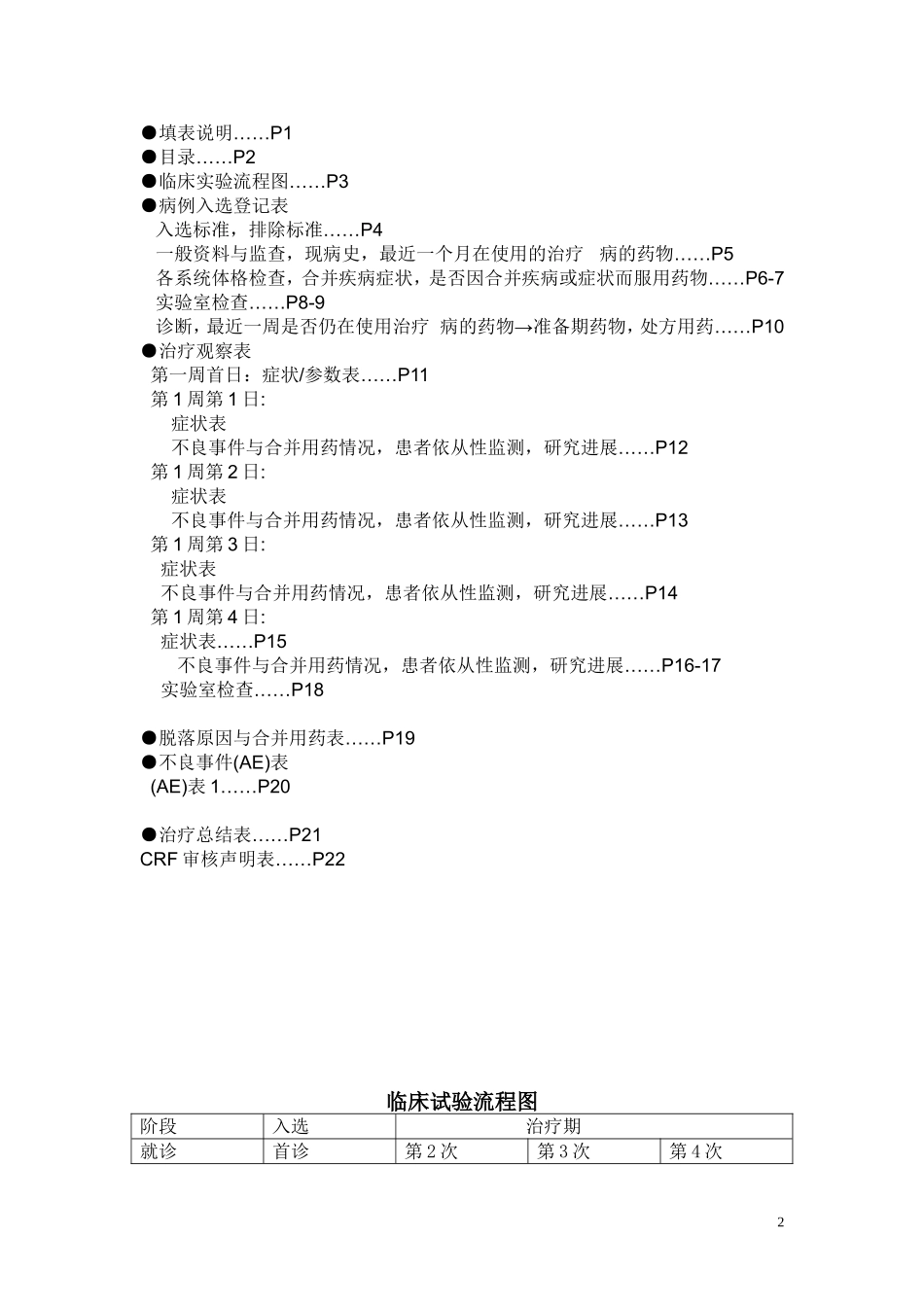 CRF表设计2_第3页
