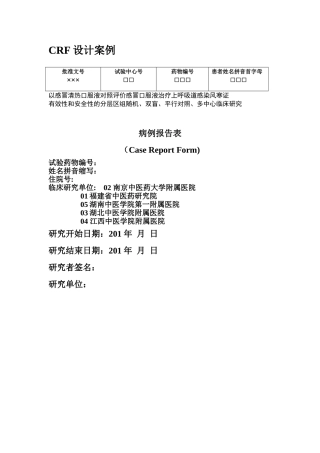 CRF表设计2