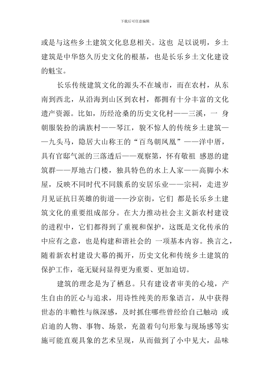 《长乐乡土文化丛书》读后感_第2页