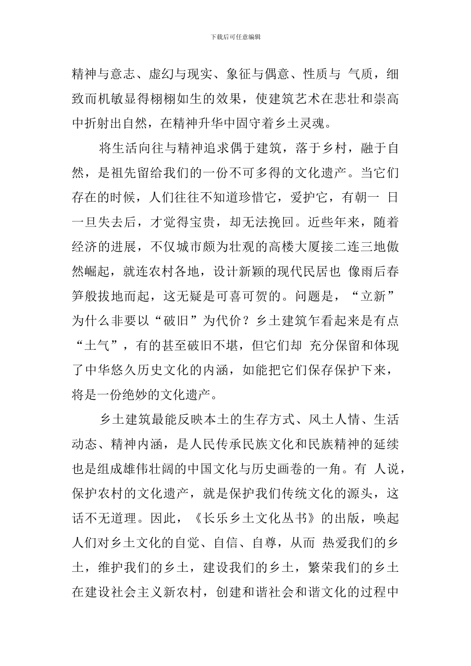 《长乐乡土文化丛书》读后感_第3页