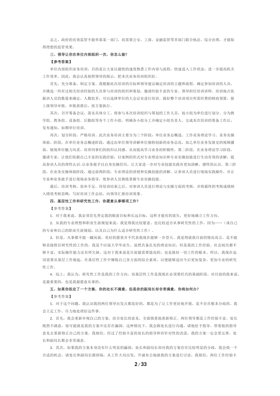 2016年事业单位面试真题及答案100题(最新整理)_第2页