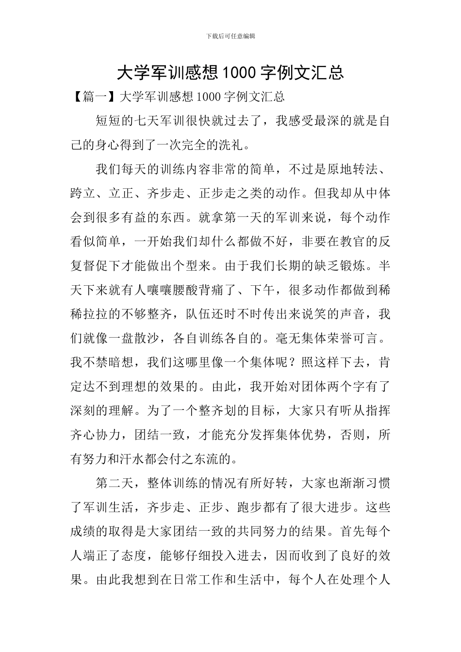 大学军训感想1000字例文汇总_第1页